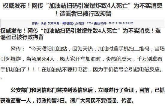 7月10大謠言在此！看看你“中招”了嗎？
