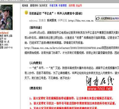 湖南省林業(yè)廳:平江疑似華南虎錄像系造假