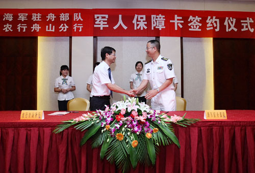 農(nóng)行為駐舟海軍發(fā)行軍人保障卡。