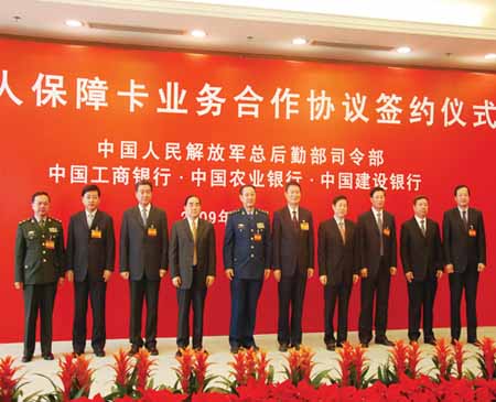 軍人保障卡業(yè)務(wù)合作協(xié)議簽訂。