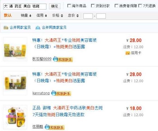 “蓉貴妃大清藥王美白祛斑晚霜”在改頭換面之后仍在淘寶銷售。