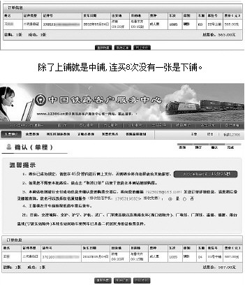 除了上鋪就是中鋪,連買8次沒有一張是下鋪。