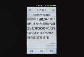 呂震收到一條他人的780萬(wàn)轉(zhuǎn)賬信息