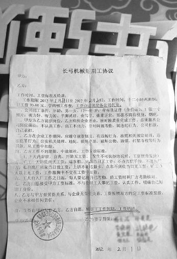 學(xué)生與勞務(wù)公司簽署的勞務(wù)協(xié)議。