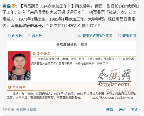 錢潔簡(jiǎn)歷。（截圖來自南昌縣縣委權(quán)力公開透明運(yùn)行網(wǎng)）