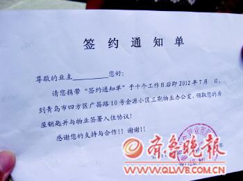業(yè)主拿著入住通知書去收房,結(jié)果收到了一張這樣的“白條”。