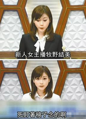 日本甜美女主播萌翻觀眾 日本甜美女主播萌翻觀眾