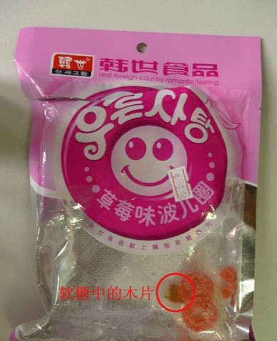 韓世波兒圈兒童軟糖藏1厘米木刺 廠家稱(chēng)很正常