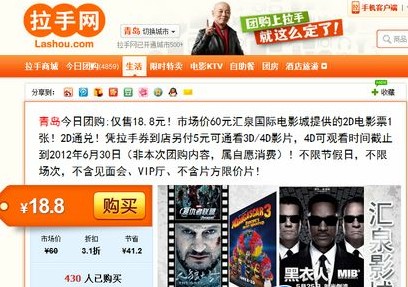 拉手網(wǎng)團(tuán)購電影票補(bǔ)10元才能看 稱影片限價 拉手網(wǎng)團(tuán)購電影票補(bǔ)10元才能看 稱影片限價