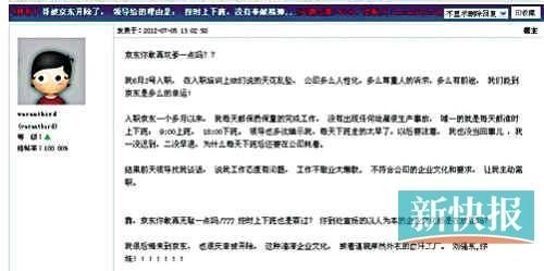 京東一員工按時(shí)上下班被批沒奉獻(xiàn)精神 竟被辭退
