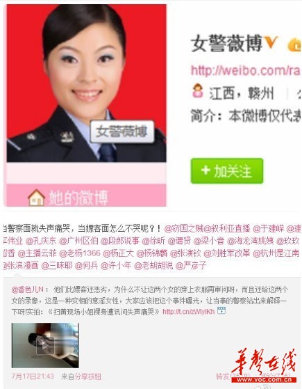 近日，“女警薇博”因一句涉嫌歧視性工作者的言論，引發(fā)眾多網(wǎng)友炮轟。 網(wǎng)絡(luò)截圖