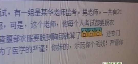 網(wǎng)曝高校女生被要求裸體考試 要么脫要么記0分 網(wǎng)曝高校女生被要求裸體考試 要么脫要么記0分