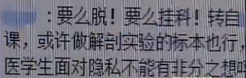網(wǎng)曝高校女生被要求裸體考試 要么脫要么記0分 網(wǎng)曝高校女生被要求裸體考試 要么脫要么記0分