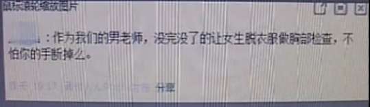 網(wǎng)曝高校女生被要求裸體考試 要么脫要么記0分 網(wǎng)曝高校女生被要求裸體考試 要么脫要么記0分