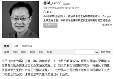 小米身陷應聘門 未兌現(xiàn)電視中承諾遭投訴