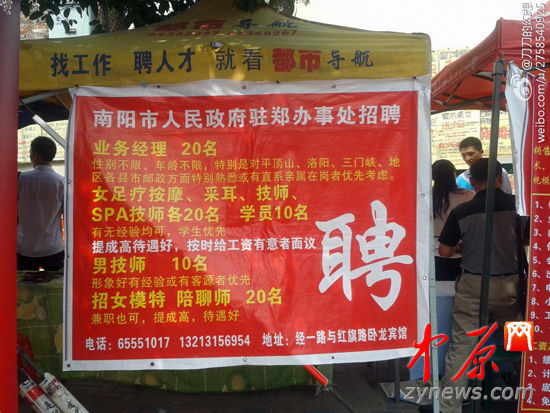 南陽(yáng)駐鄭辦被曝招聘按摩女 點(diǎn)明學(xué)生優(yōu)先 南陽(yáng)駐鄭辦被曝招聘按摩女 點(diǎn)明學(xué)生優(yōu)先