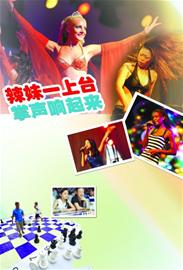 美女加上點(diǎn)野性，成就了“辣妹”風(fēng)采。