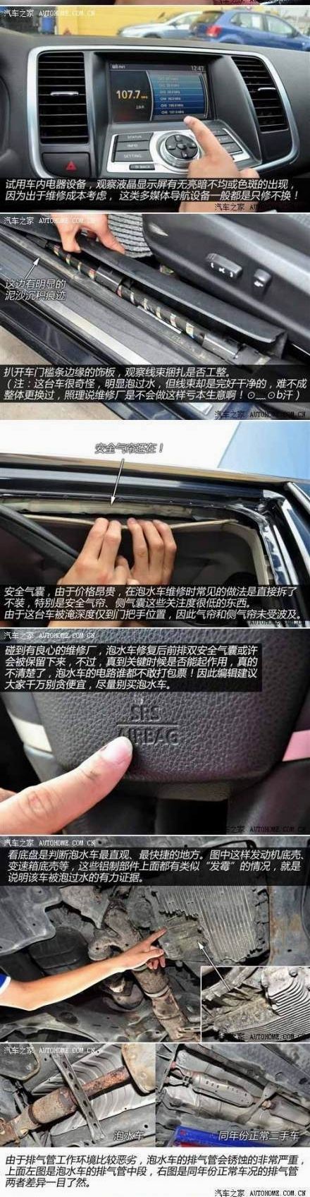 圖示如何識別泡水車 小編化身福爾摩斯細(xì)節(jié)全暴露