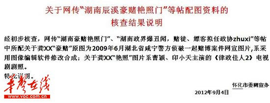 懷化市委網(wǎng)宣辦所發(fā)調查結果說明 網(wǎng)絡截圖