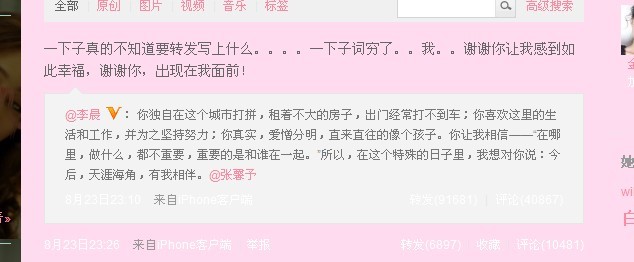 李晨張馨予分手 知情人:認(rèn)識(shí)當(dāng)晚就同居 曾計(jì)劃結(jié)婚 李晨張馨予分手 知情人:認(rèn)識(shí)當(dāng)晚就同居 曾計(jì)劃結(jié)婚