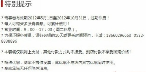 團購寫真遭遇被過期 青島公攝攝影稱是誤會 團購寫真遭遇被過期 青島公攝攝影稱是誤會