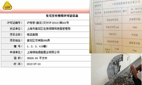 綠地樓盤被指逾期交房 墻體保溫用可燃材料 綠地樓盤被指逾期交房 墻體保溫用可燃材料