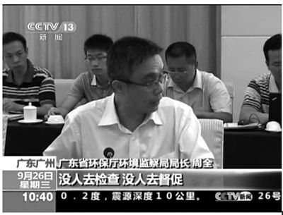 廣東省環(huán)保廳環(huán)境監(jiān)察局局長周全在督察組反饋會上怒斥：“明目張膽的！明明發(fā)現(xiàn)排污超標，沒人去檢查，沒人去督促。”