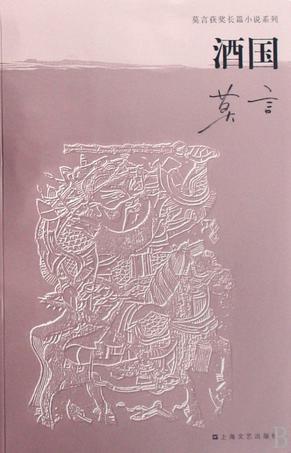 莫言經(jīng)典作品大盤點(diǎn) 你看過(guò)幾部