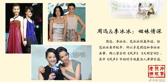四大當家花旦關(guān)系揭秘:范冰冰李冰冰曾是閨蜜