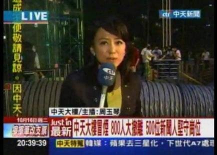 臺灣中天電視臺突然失火:主持人當街播新聞