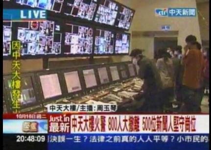 臺灣中天電視臺突然失火:主持人當街播新聞