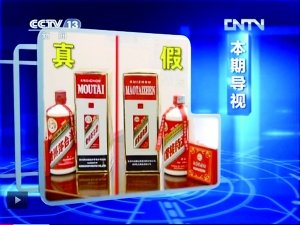 央視稱特供基本為假冒 借國家之名以次充好 央視稱特供基本為假冒 借國家之名以次充好
