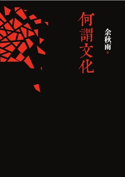《何謂文化》由北京時代華語和長江文藝出版社聯(lián)合推出。 《何謂文化》由北京時代華語和長江文藝出版社聯(lián)合推出。