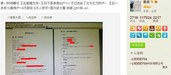 爆料人“張弦”為新浪微博實名認(rèn)證，認(rèn)證資料顯示為“合肥肥肥網(wǎng)絡(luò)科技有限公司”。目前該協(xié)議書的真實性待考。