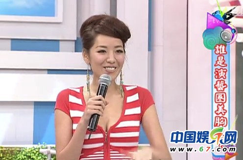 《康熙來了》女星當(dāng)眾驗(yàn)胸型