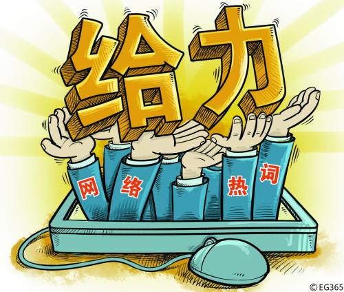 人民日報(bào)現(xiàn)屌絲元芳用詞 回應(yīng):很正常 不必大驚小怪