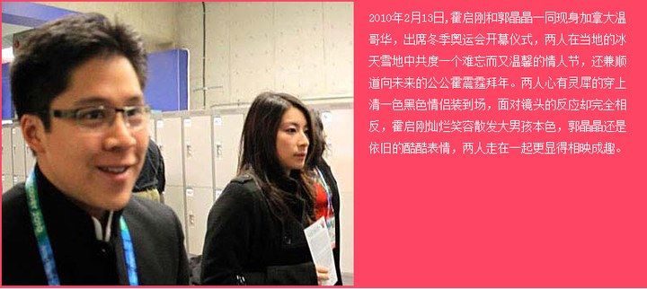 圖揭“晶剛”八年戀愛過程