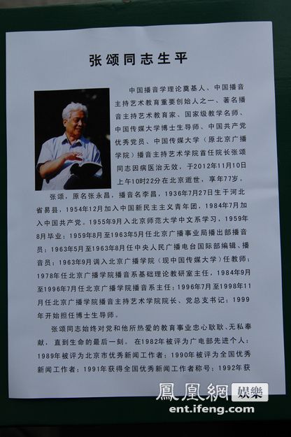 張頌追悼會(huì)現(xiàn)場(chǎng)照