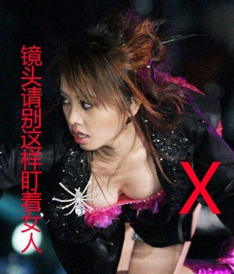 鏡頭請別這樣對準女人的胸臀