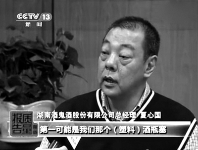 酒鬼酒股份有限公司總經(jīng)理夏心國接受央視采訪。央視《每周質(zhì)量報告》截屏