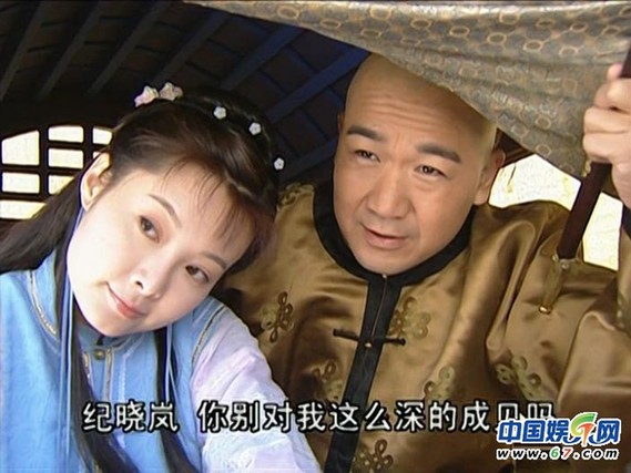 張國立VS袁立——《鐵齒銅牙紀(jì)曉嵐》