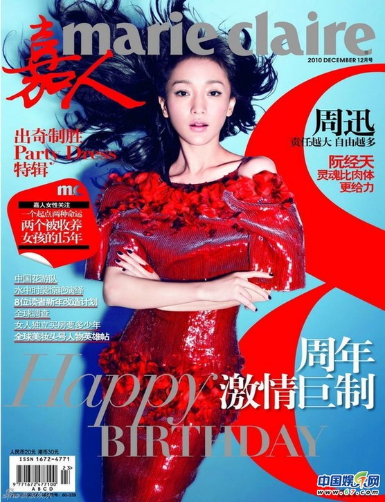 周迅歷年封面盤點