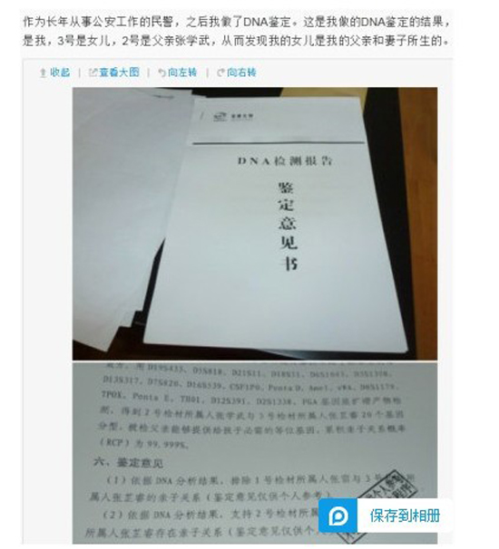 新浪博主“本溪水洞公安局局長(zhǎng)張雷”在微博上貼出DNA鑒定意見(jiàn)書(shū)和名字叫張雷的警察證，爆料其父與其妻亂倫生女。上圖為微博截圖。