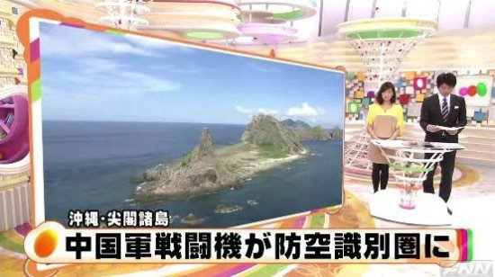 視頻截圖：日本媒體報道中國軍機飛臨釣魚島附近海域。