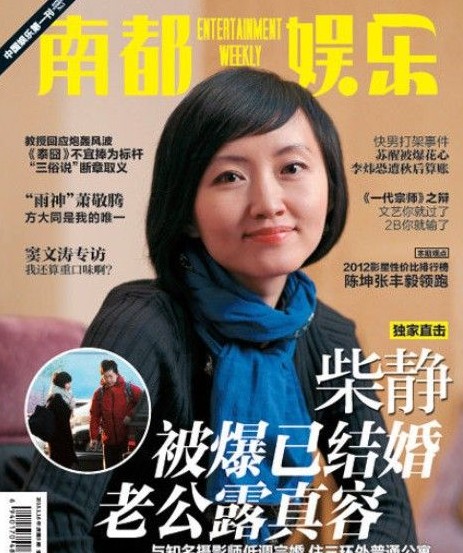 柴靜被曝已結(jié)婚老公為攝影師。
