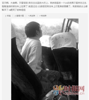 昨日，一位市民發(fā)的“男子在車上大便”微博
