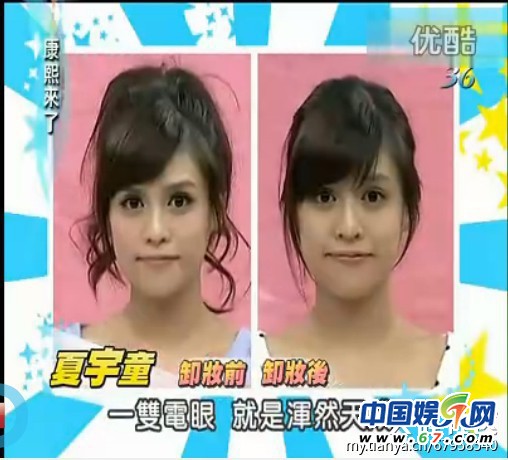 美女明星《康熙來(lái)了》大膽卸妝真容曝光 李艾林依晨清新秀麗(圖)