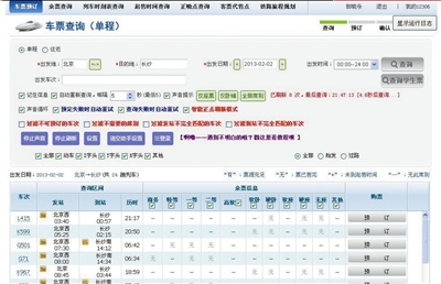某擁有搶票插件功能的瀏覽器。網(wǎng)頁(yè)截圖