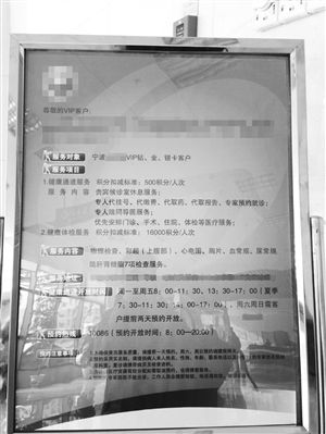立在一樓病員服務(wù)中心的告示牌，介紹VIP客戶享有的服務(wù)