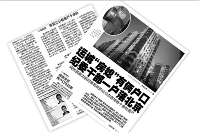 本報1月24日關于房媳的報道。